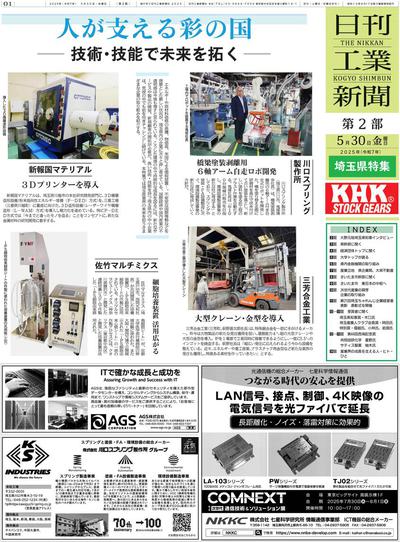 2025053001_埼玉県特集ロックなし.jpg