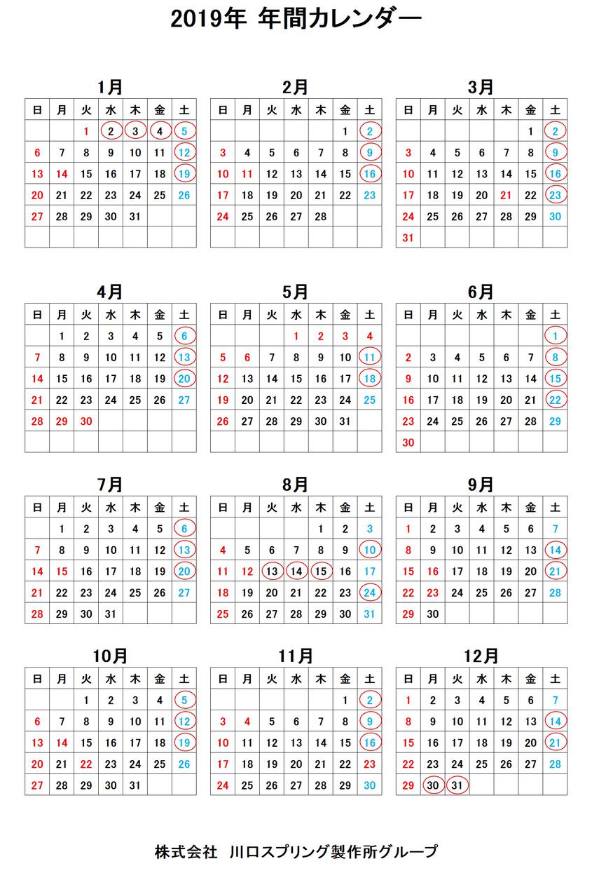 2019年カレンダー最新.jpg