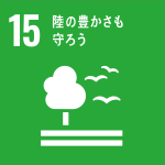 sdg_icon_15_ja_2サイズ変更.png