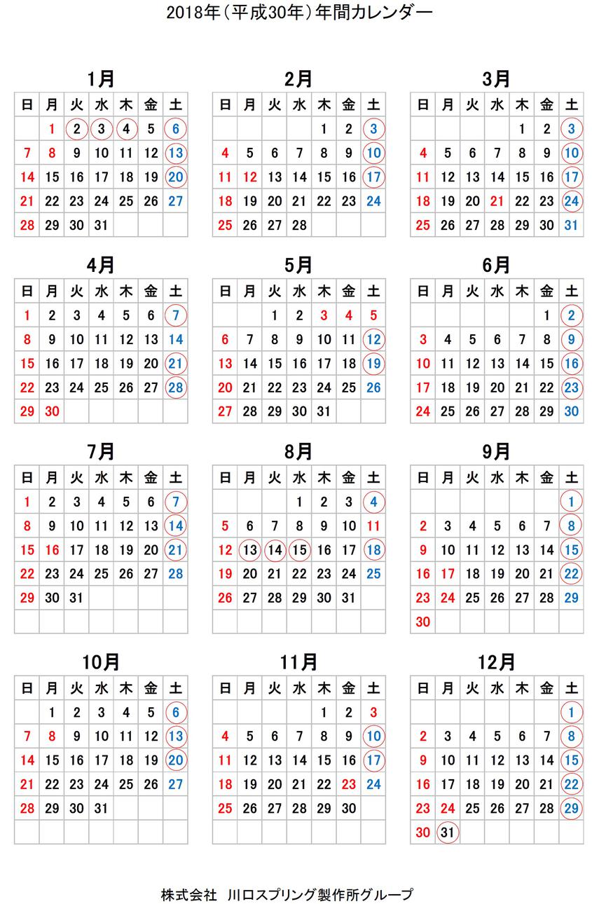 2018年カレンダー最新.jpg