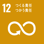 sdg_icon_12_ja_2サイズ変更.png