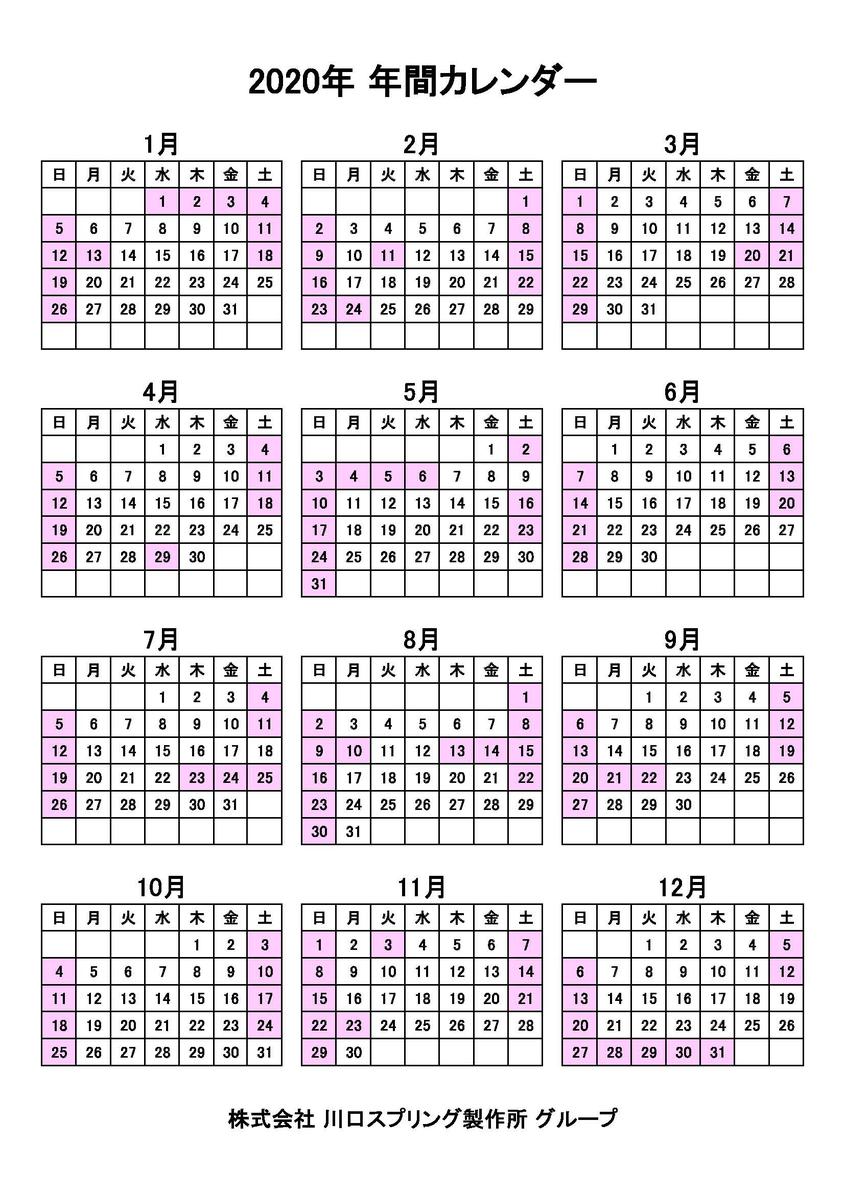 2020年カレンダー.jpg